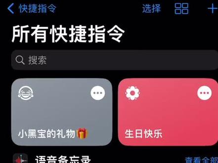 抖音热门iPhone快捷指令制作桌面语音教程完整版😘😘#快捷指令 #桌面小组件 #苹果 #ios技能