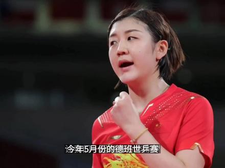 陈梦技战术特点分析#陈梦 #国乒 #德班世乒赛 #乒乓球#体育