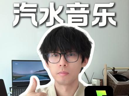 心动旋律再也不用错过,汽水音乐懂你 #汽水音乐