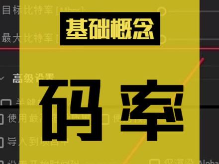 #码率 的概念以及直播中码率设置与#流量 的计算