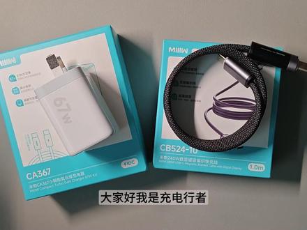2026充电新品!米物数显磁吸编织线&67W氮化镓充电器体验 #米物 #磁吸充电线 #数显充电线