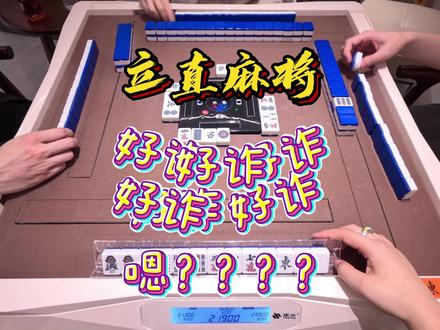 这谁打得过你呀 #立直麻将 #麻将 #日麻 #雀魂 #斗牌传说