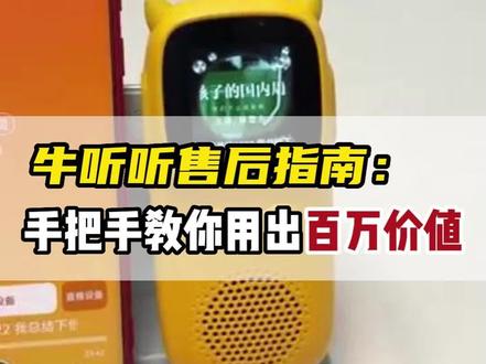 买过#牛听听 的看过来,一条视频告诉你怎么领资源,悄悄用出百万价值。#超记牛 #磨耳朵