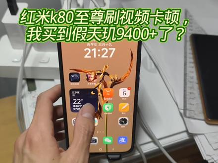 红米k80至尊刷个视频竟然卡顿掉帧,原来是这个原因