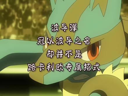 #精灵宝可梦 #二次元 这是异色波导弹?