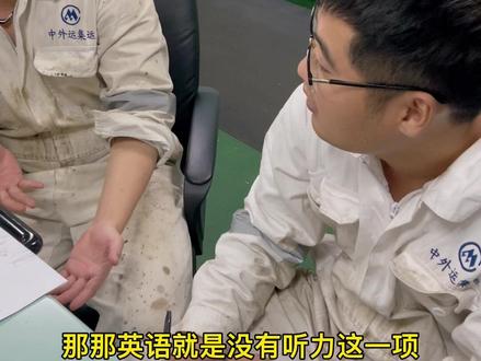 原来辽宁省的英语高考是不考听力的!太意外了!而且辽宁省对本省考生是降分录取的!我们江苏的考生果然都生活在水深火热之中,难度最大也就算了,本省考生没有任何优势,相反的降低本身的名额给外省考生!江苏考生太难了……#海员 #海员生活 #船员 #船员生活 #辽宁高考 #江苏高考#高考