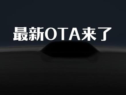 阿维塔5.0和ADS4.1终于来了!速速报名!被抛弃了三个月 #dou来拍车 #阿维塔07 #华为ads #ota #真实生活分享计划