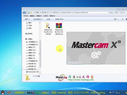 Mastercam X9 在Win7 64位操作系统上的安装和PJ视频教程,如需安装包可私信我免费发送下载链接#数控编程 #mastercam编程 #ug编程 #软件安装