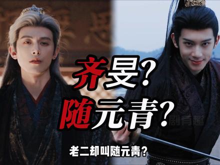 谁是谁的爹?谁是谁的儿?谁又和谁是一伙的?一条视频讲明白《逐玉》的朝堂线!#逐玉 #张凌赫 #田曦薇 #了不起的精讲团 #影娱漫谈编辑部