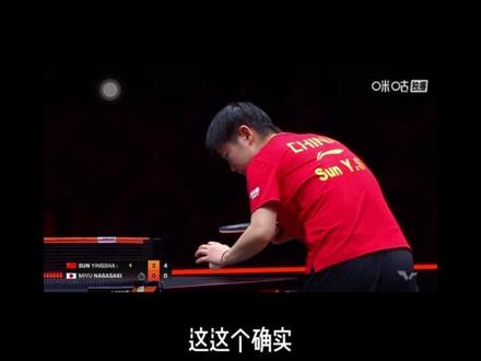 小咪的眼睛就是尺!!4:0拿下 今晚混双的1:11 在单打给还回来了🤣🤣#孙颖莎王楚钦