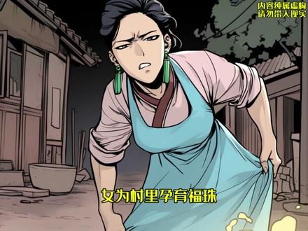 《发财姐姐》你知道什么是蚌女么? #悬疑 #民间故事