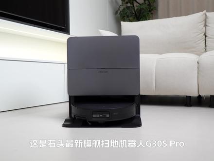 扫地机器人翻车真相石头G30SPro解决了什么 推拉门地轨、极高门槛、拖脏地毯,低矮空间打扫不到这些扫地机的“避之不及”的地方。石头G30S Pro搭载的底盘升降3.0系统,最高的4.5cm+4.3cm连续越障高度,都解决了#智能家电 #扫地机器人 #石头 #石头扫地机器人 #石头g30spro