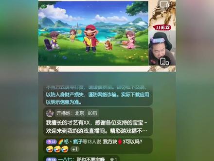 无双直播聊天透露北京队近况(一)