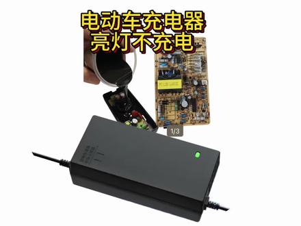 电动车充电器亮灯不充电故障检修 #一张照片说明你的专业 #电动车维修 #电动车充电器