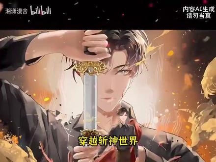 穿越斩神成为林七夜同学。开局觉醒金手指,有黑王血液和言灵时间