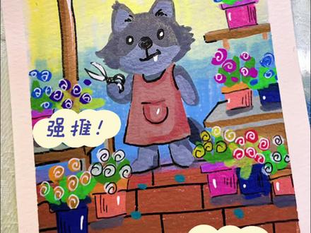 大灰狼花店开张啦! #怪谈故事绘画#丙烯马克笔绘画#画一个故事 #带你走进画里 #跟着抖音学画画