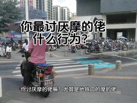 摩的佬的讨厌行为。#记录真实生活 #日常vlog #摩的佬 #深圳