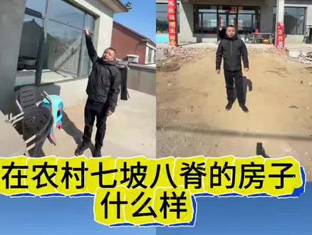 要想房子建的好,就把老马自建#农村自建房 #农村自建房设计 #农村自建房盖房全过程 #农村自建房别墅