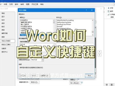 Word如何自定义快捷键#办公技巧 #office办公技巧 #电脑知识 #办公软件 #word #教程