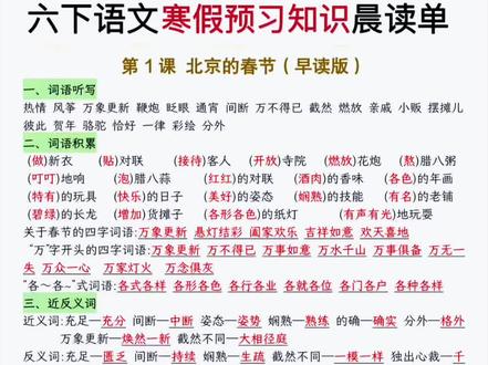 六年级语文下册每课每单元知识点汇总都在这本 #背记清单 了,#寒假 用来预复习都很好#预习课本笔记 #知识点清单 #知识点重点