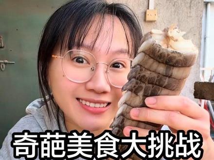 奇葩美食大挑战(七) 今天测评水煮鳄鱼尾巴 羊尾油 健民辣丝 还想看我挑战什么#美食测评 #流量密码 #奇葩挑战