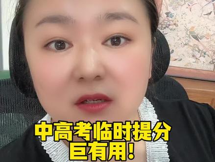 中高考马上进考场了,再不说来不及了! #中考 #高考