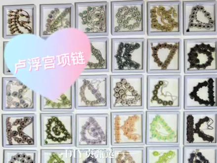 卢浮宫合集,你数数一共🈶多少套#串珠手链 #串珠教程 #串珠手工diy教程 #串珠手工