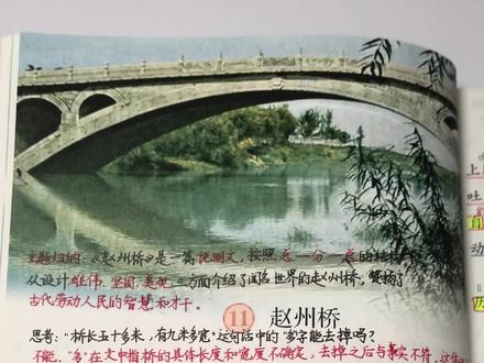 #三年级下册语文 三年级下册《赵州桥》