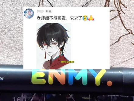 为粉丝画瓷爹会火🔥吗?
#手绘 #ch #拟人 #恩米丙烯马克笔
绘画工具:恩米丙烯马克笔