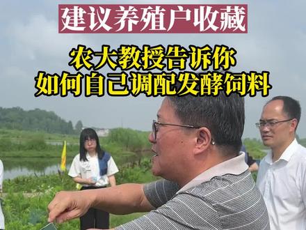 水产养殖过程中自己配置发酵饲料(用于小龙虾养殖小苗阶段),一斤发酵料成本一块多。据了解去年安徽无为有人尝试,亩利润达到六千多元。#水产养殖 #水产饲料 #小龙虾养殖 #发酵饲料 #菌种
