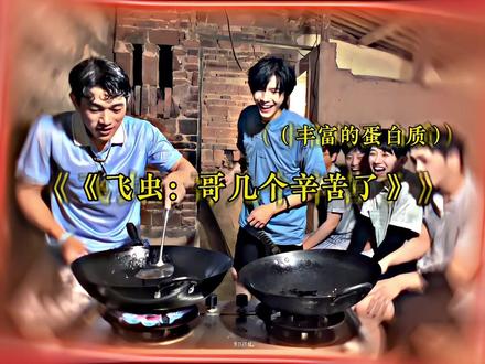 哥几个的胃还好吗?@何秋亊 #何秋亊 #何铮 #土豆 #非常打扰 #直播录屏分享