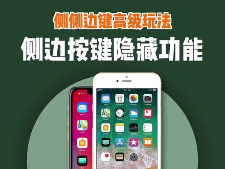 iPhone侧边键隐藏功能!你肯定不知道!#ios技能 #苹果14 #iphone使用技巧