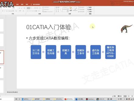 CATIA数控编程入门体验