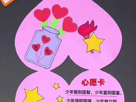 入队心愿卡、少先队心愿卡、少先队员心愿卡简单又好看#少先队 #心愿卡 #少先队员心愿卡 #手工 #红领巾