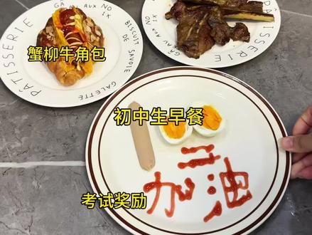 哈哈哈……我们这里考完试就要放假喽 你们都放假了没有? 放假一定要好好睡一觉#早餐吃什么 #vlog日常 #放假啦