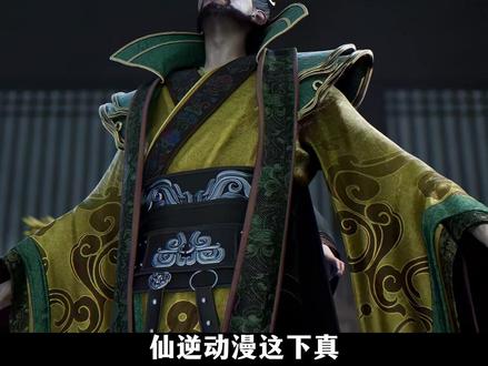 拉胯的建模和乱编的台词 #仙逆 #凡人修仙传 #国漫