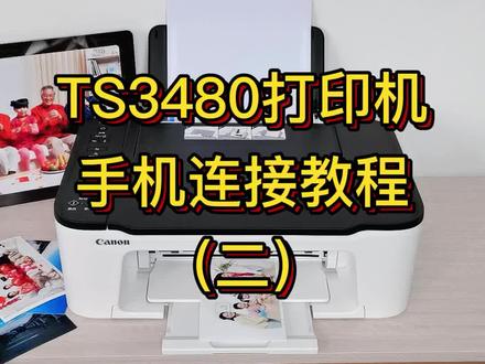 方便好用,TS3480手机直接打印教程#打印机 #打印机教程 #佳能打印机 #干货分享 @DOU+小助手 @抖音小助手