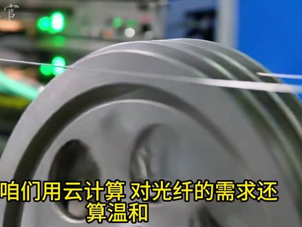中国光纤杀疯了!全球AI疯抢,订单竟排到2027年! 全球AI大爆发,中国光纤已成为决定国家科技竞争力和数字主权的核心战略资源,是妥妥的算力时代的大国重器!掌握AI时代核心资源,刷新世界纪录,这就是大国工业的硬核逆袭!#光纤 #爆单 #全球疯抢 #科技竞争力 #算力时代