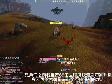 巫妖王之怒怀旧服68-72级另一个野外绝佳的升级地点 #网络游戏 #游戏精彩时刻 #一起打游戏 #怀旧游戏