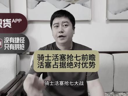 我就知道大史会发力 视频早剪好了#哈登 #nba季后赛 #大史 #骑士抢七