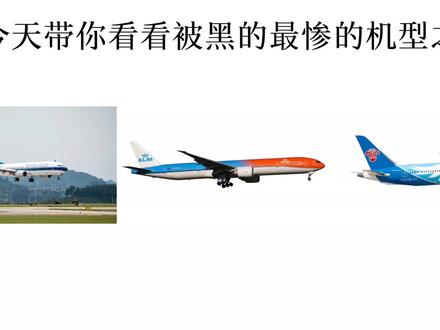 请你相信,飞机,是世上最安全的交通工具!