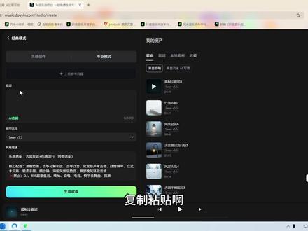 妙响 #抖音创作实验室妙响AI歌曲制作流程