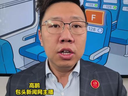 12306回应靠窗选座!“窗”字没了,改为竖线,界面优化避免引起误解!#12306 #优化 #靠窗 #先做 #热点