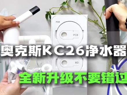 有家的地方就有奥克斯 自从给即家里安装了新款净水器后,用水喝水都干净安心多了 #奥克斯净水器 #净水器 #饮水机