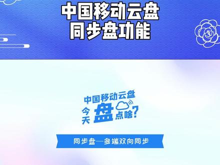 中国移动云盘同步盘功能,多端双向同步,公司与家里电脑实时同步#中国移动云盘 #龙岩移动 #大数据推荐给有需要的人 #学习 #专业的事交给专业的人 #知识分享