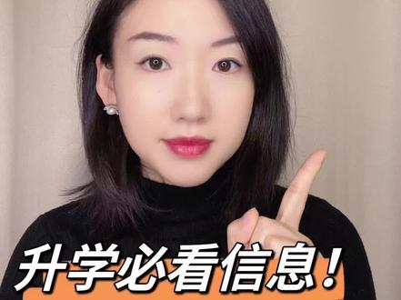 魔都民办学校怎么报名?#幼升小 #小升初 #同城教育 #升学规划#民办学校