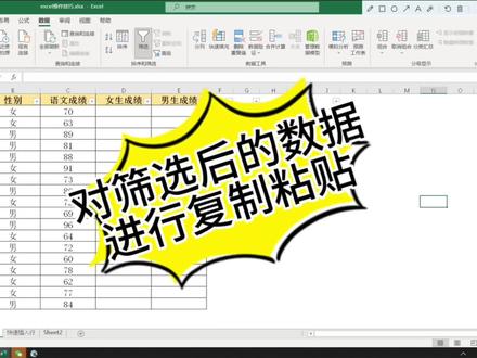 如何对筛选后的数据进行复制粘贴? #excel技巧