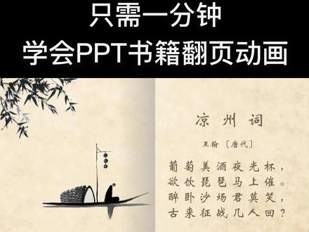 PPT书籍翻页动画,一分钟学会#ppt教学 #ppt