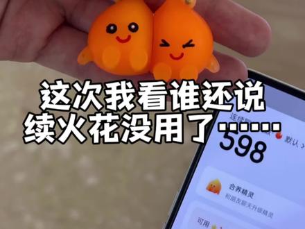 赶紧续上火花…… #续火花 #续火花了🔥🔥🔥 #跨年 #火花断了我们就不需要再联系了