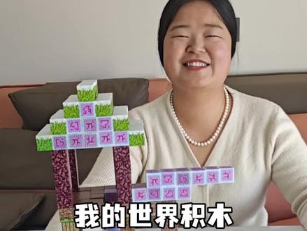 我的世界磁力积木 这款我的世界磁力方块,满足孩子兴趣爱好的同时,还可以提高他的专注力,培养他的想象力和创造力。采用的是优质的磁铁材料,六面环吸,不分正负,可以自由拼搭出数万种组合模式。他不仅是一个拼装积木玩具。还可以当做几何教具,趁现在有活动,赶紧安排一套给孩子当做礼物吧!#我的世界磁力方块 #我的世界磁力积木 #磁力积木